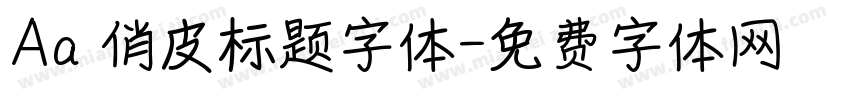 Aa 俏皮标题字体字体转换